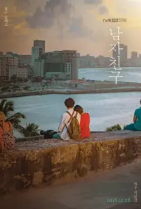 Бойфренд (сериал 2018)